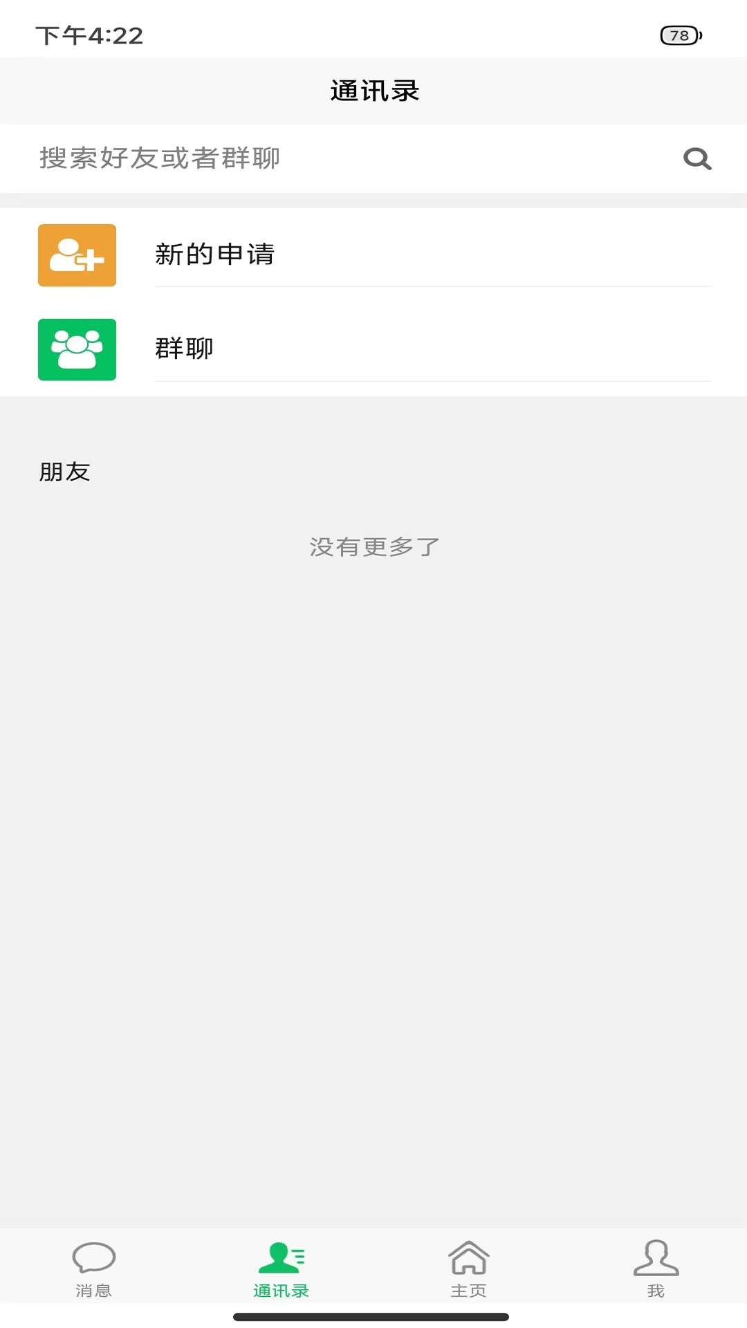 嗯哪宝藏社交app官方版截图4: