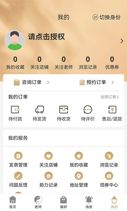 易师通运势app官方版图1: