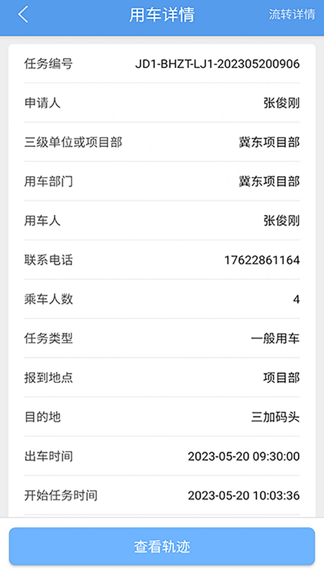 渤海生产用车app最新版图1: