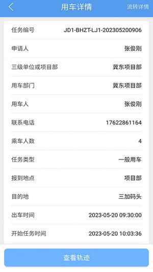 渤海生产用车app图1