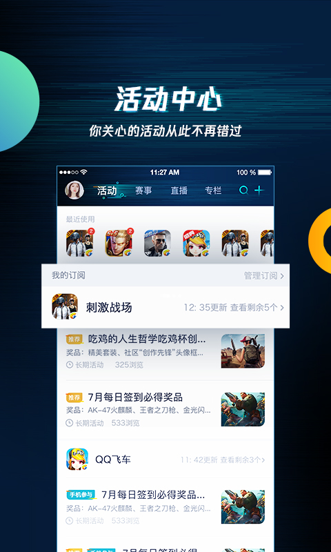 腾讯游戏助手app官方下载最新版图片1