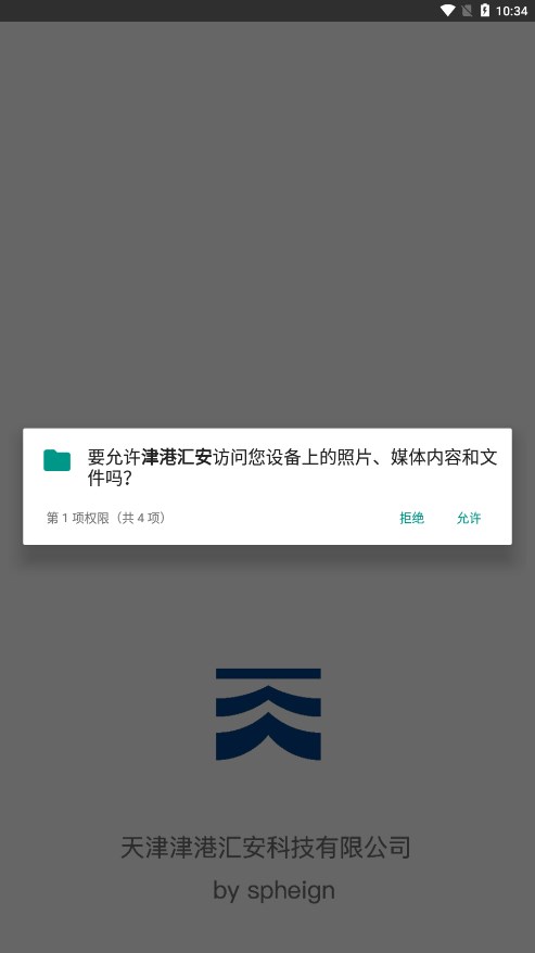 津港汇安app官方手机版图1: