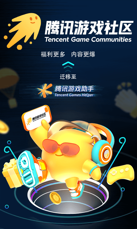 腾讯游戏助手app官方下载最新版图4: