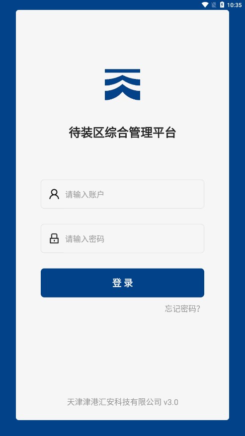 津港汇安app官方手机版图2: