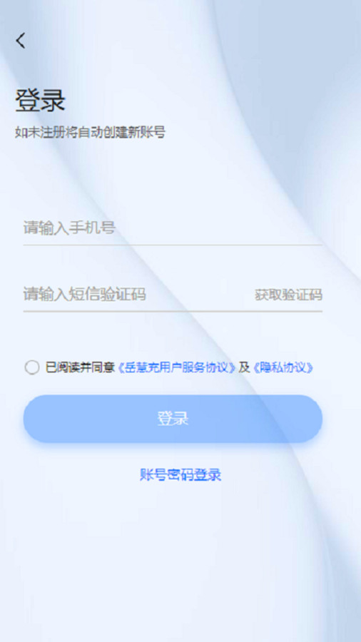 岳慧充app安卓版图2: