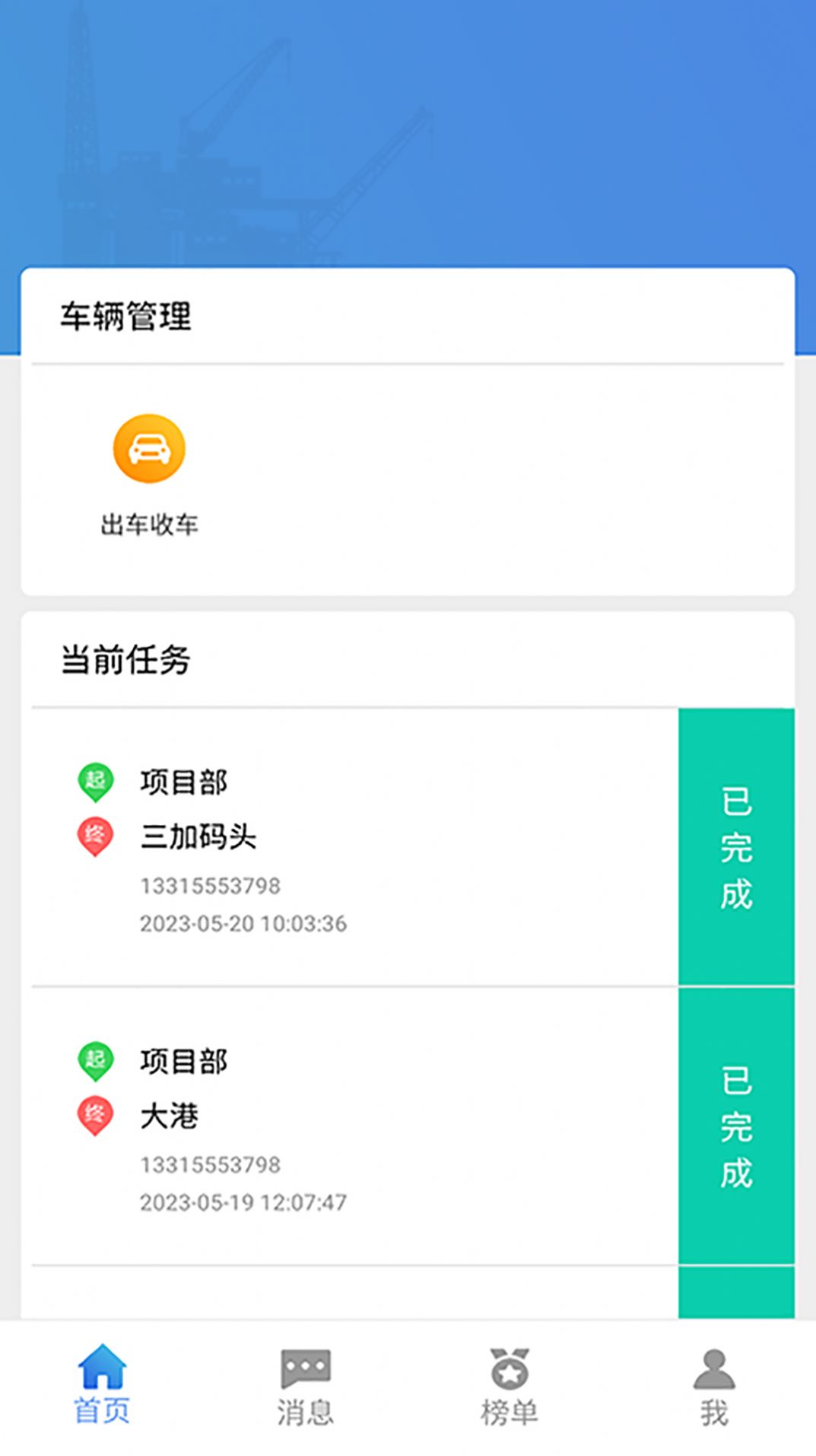 渤海生产用车app最新版图3: