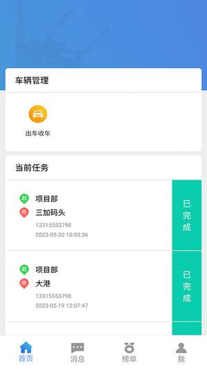 渤海生产用车app图3
