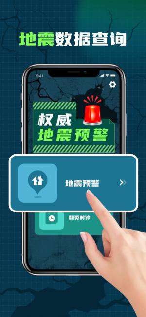 户木地震软件pro app图2