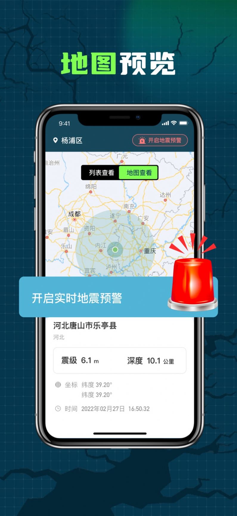 户木地震软件pro app官方版图3: