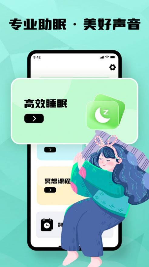 春茗睡眠记录app官方版图3: