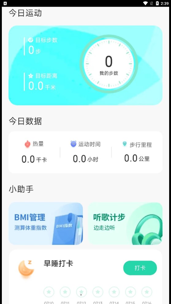旭日计步app官方版图片1