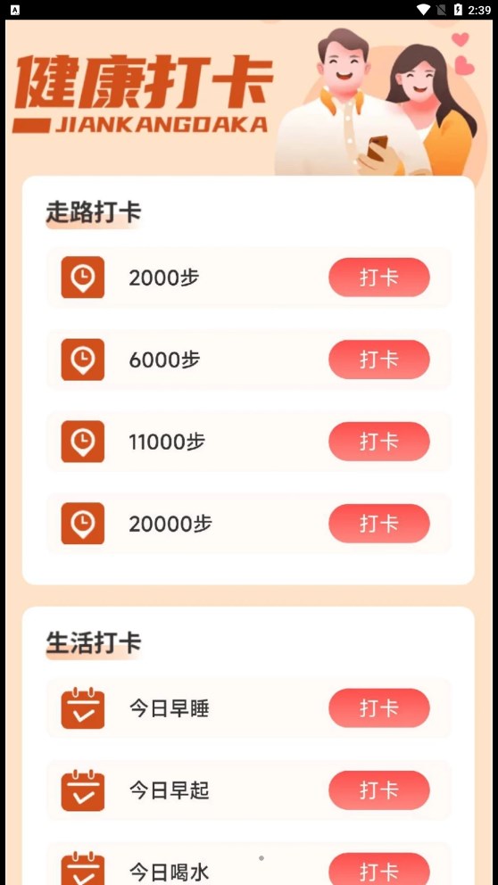 旭日计步app官方版图3: