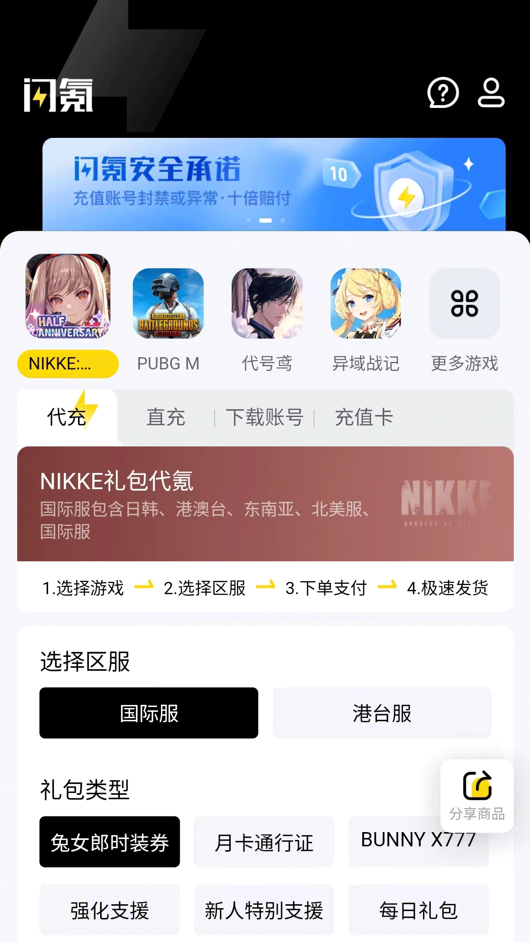 闪氪app官方下载苹果版图4: