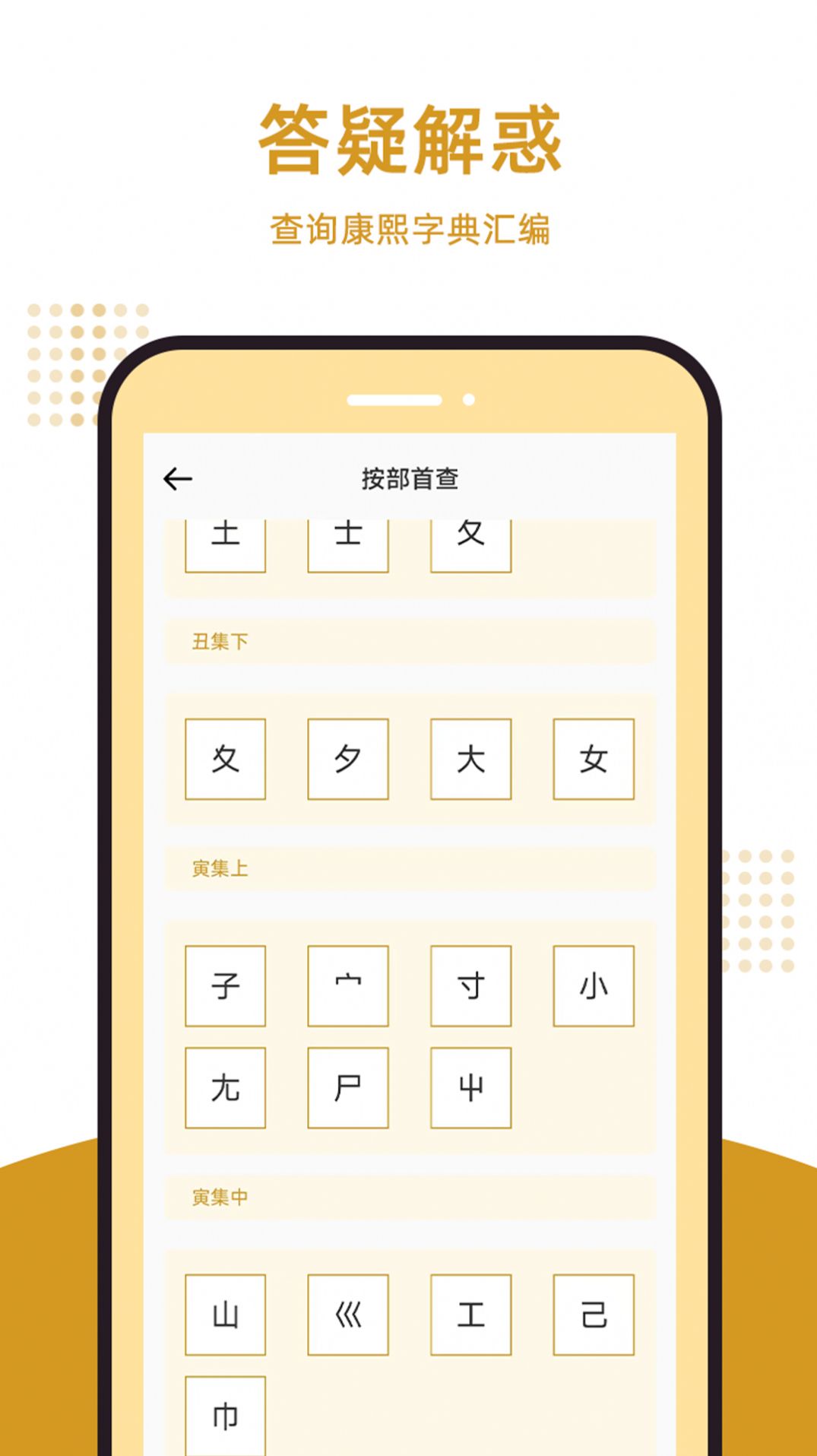 康熙字典汇编电子版app下载安装图片1