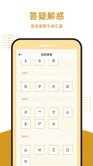 康熙字典汇编电子版app下载安装图片1
