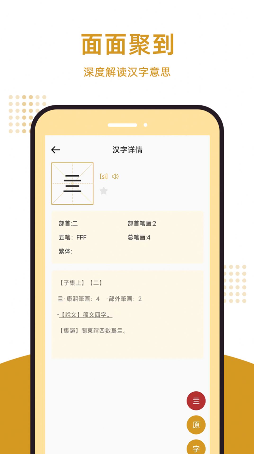 康熙字典汇编电子版app下载安装图1: