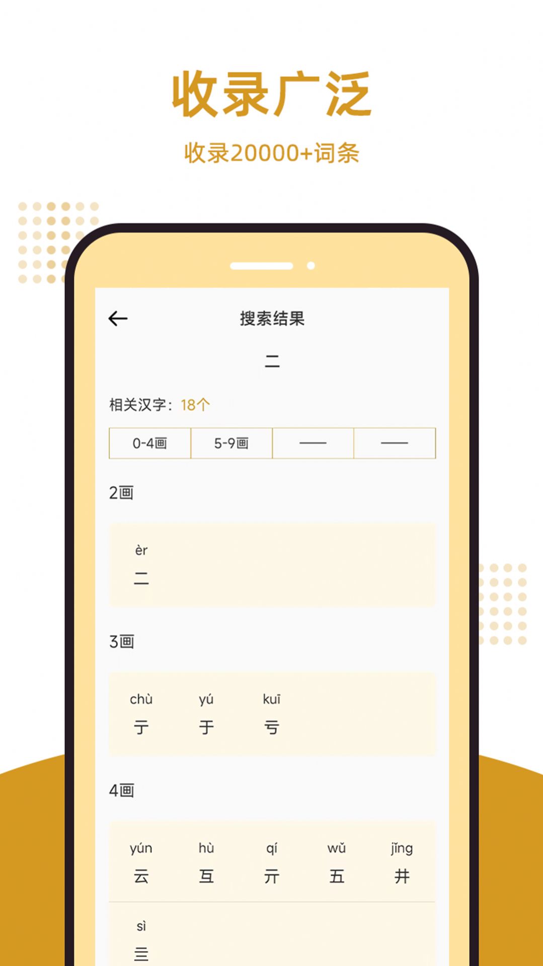 康熙字典汇编电子版app下载安装图3: