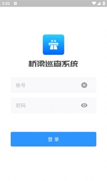 桥梁巡查app官方版3