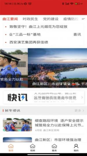 曲江融媒app图2