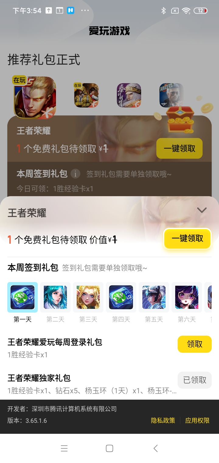 腾讯爱玩app官方下载安装苹果版图2: