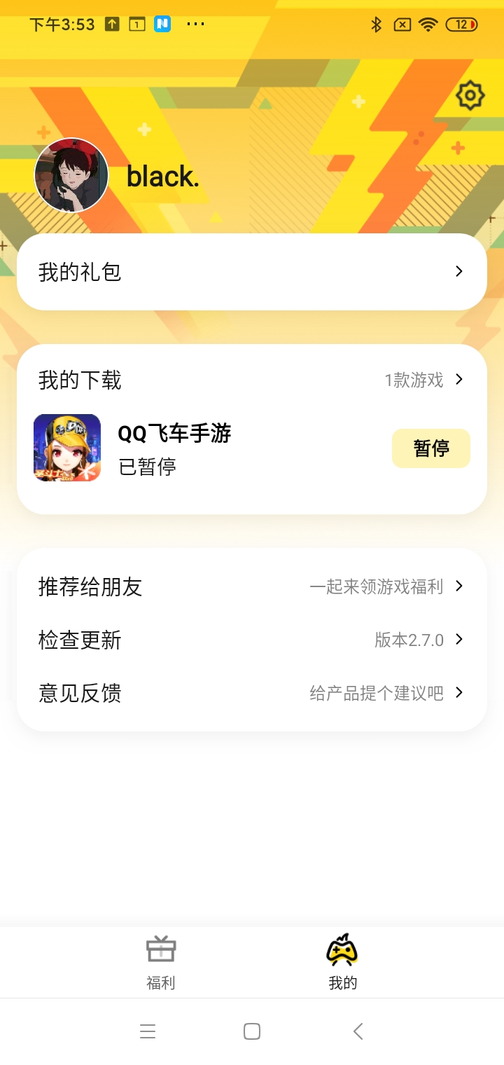 腾讯爱玩游戏中心app官方版截图2: