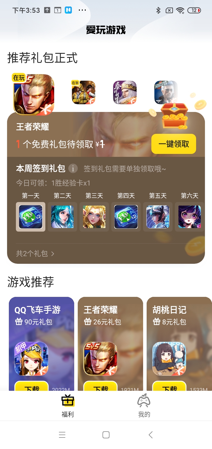 腾讯爱玩游戏中心app官方版截图5: