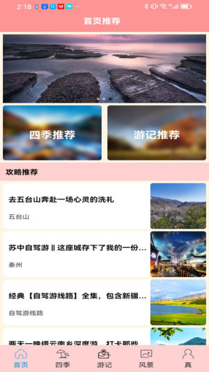 肥鹅爱旅行app图1