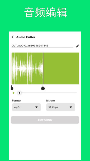 智动MP3音频提取器app图1
