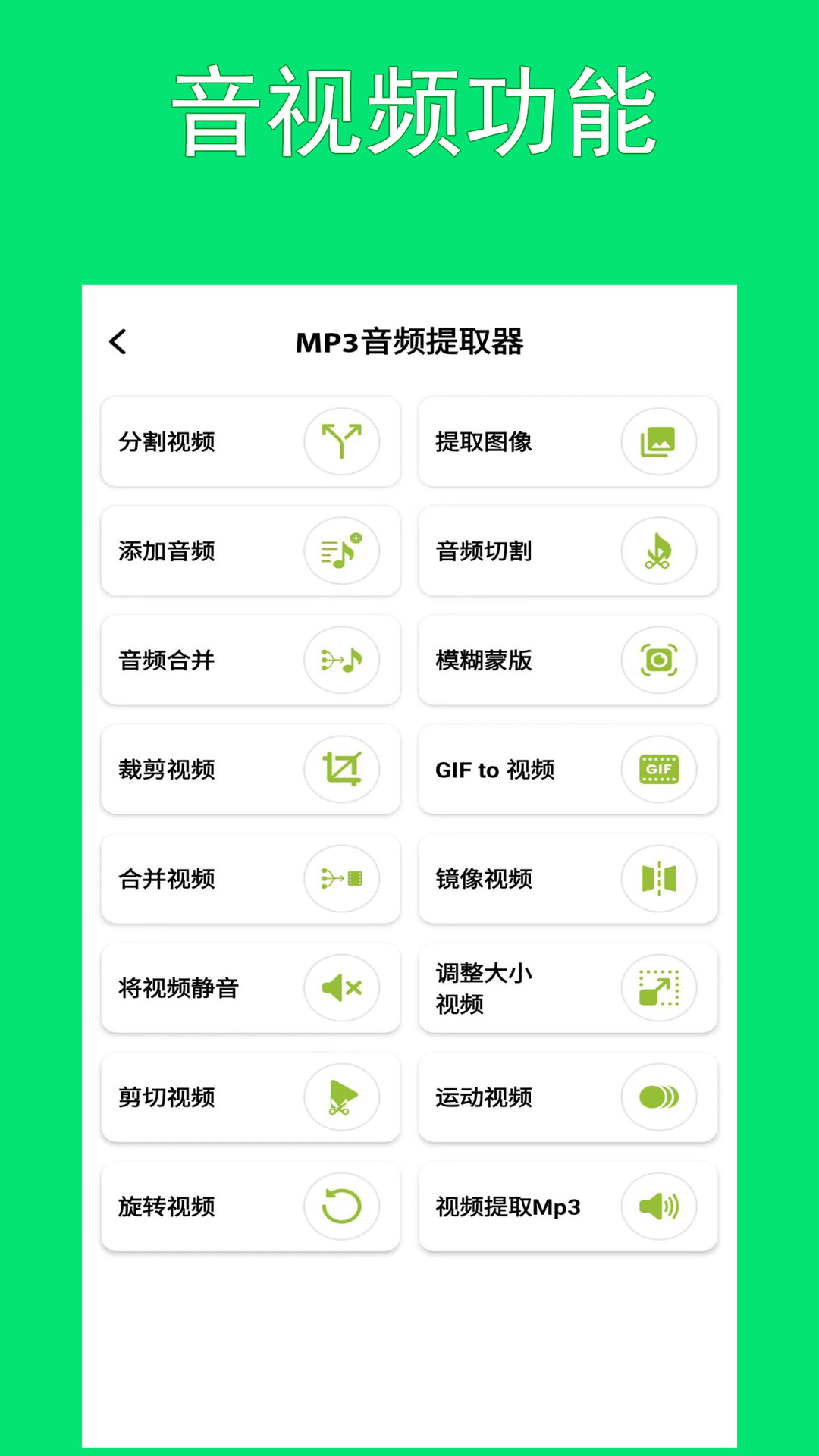 智动MP3音频提取器app最新版图2: