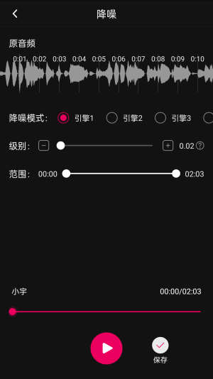 音频降躁专业版app安卓版图片1