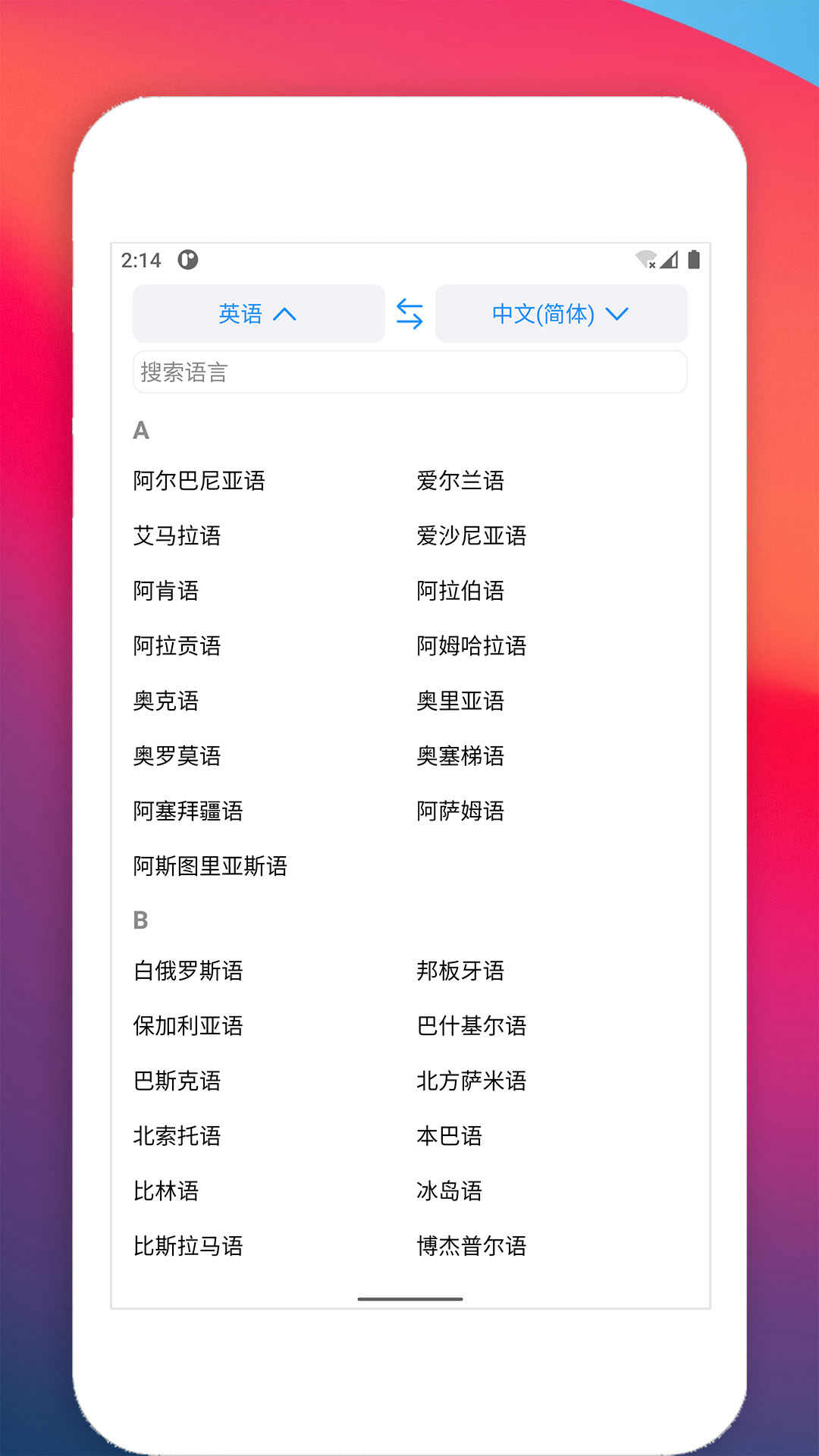 多语种翻译app最新版截图4: