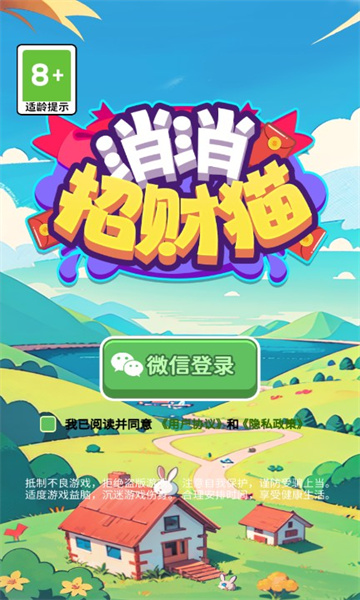 消消招财猫红包版游戏下载安装图3: