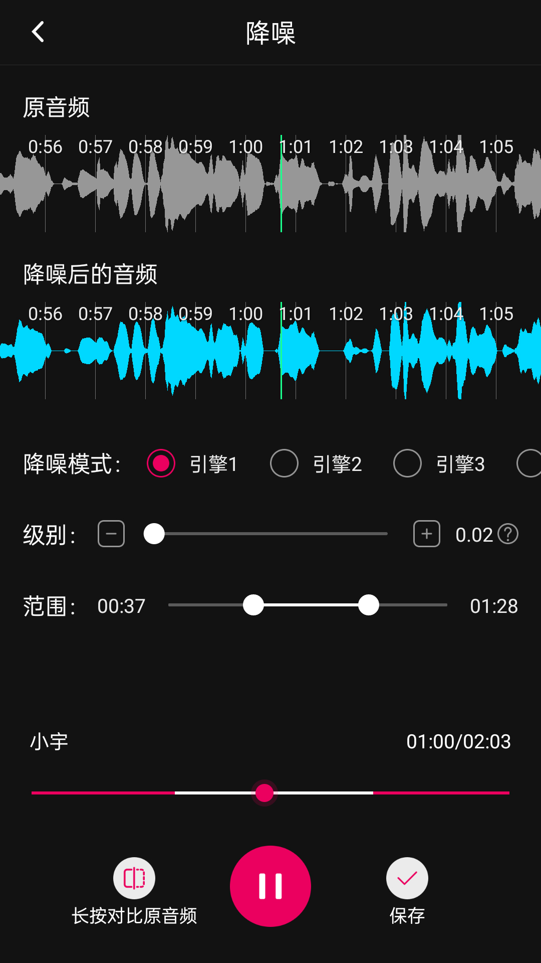 音频降躁专业版app安卓版截图2: