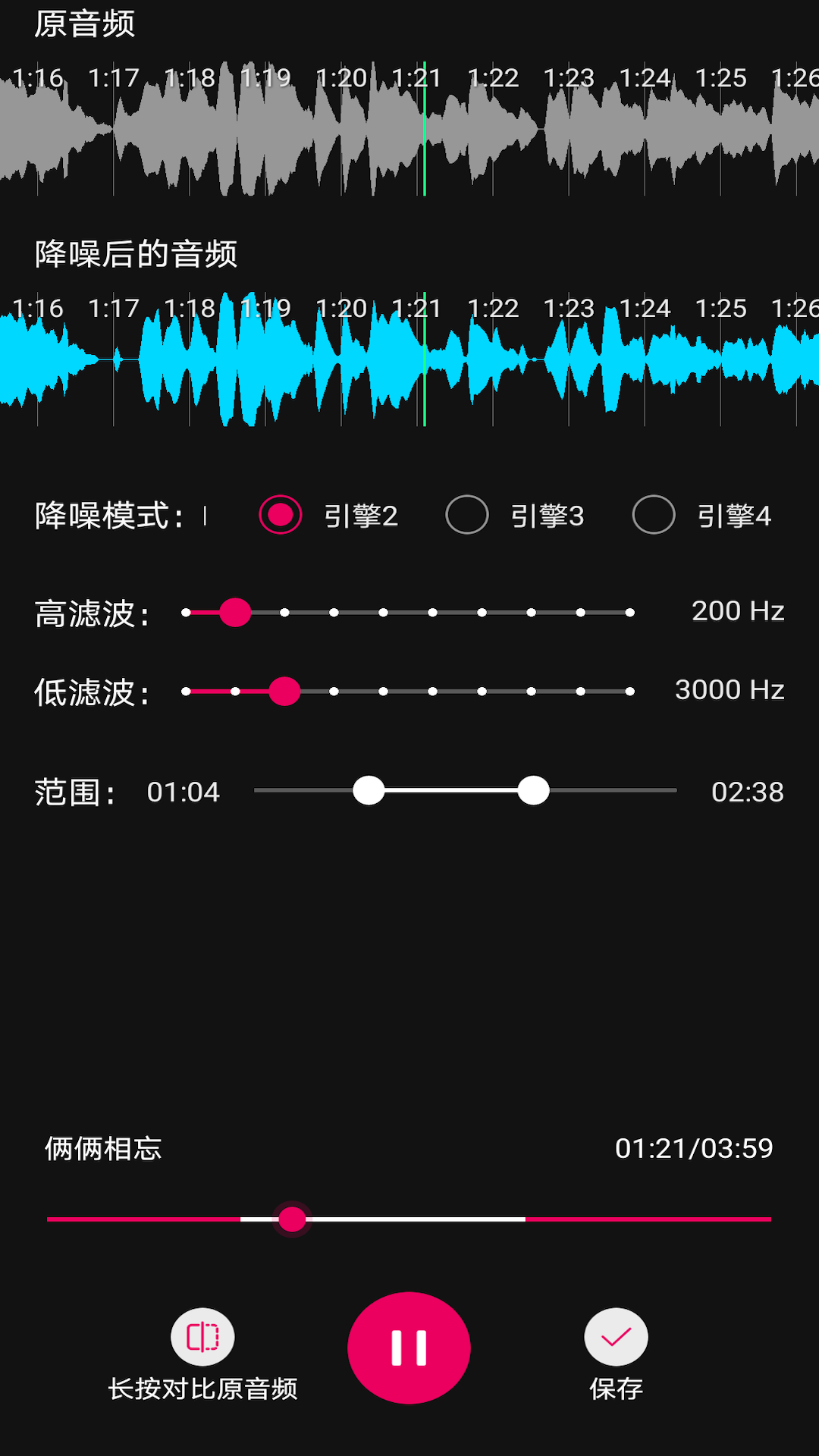 音频降躁专业版app安卓版截图4: