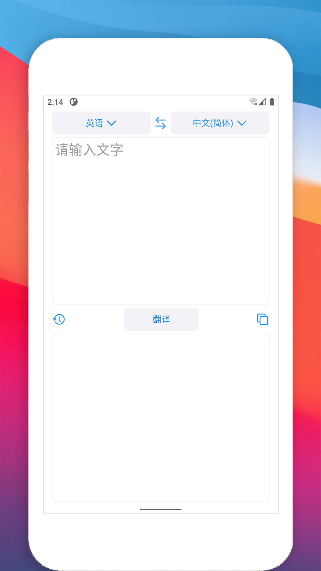 多语种翻译app最新版截图3: