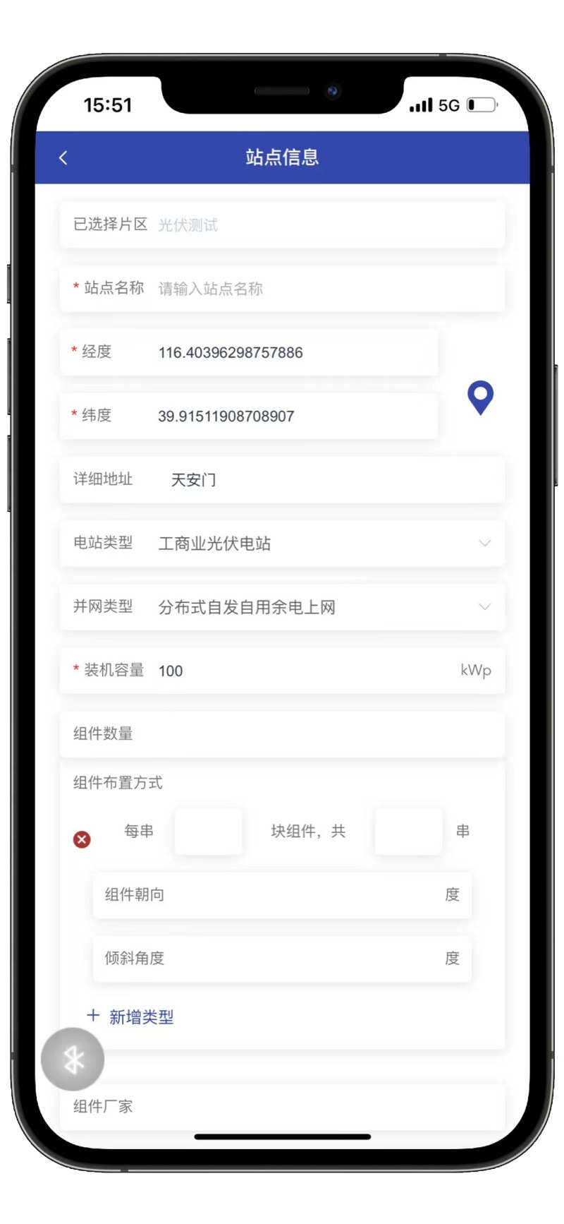 光伏电站管理端app官方版4