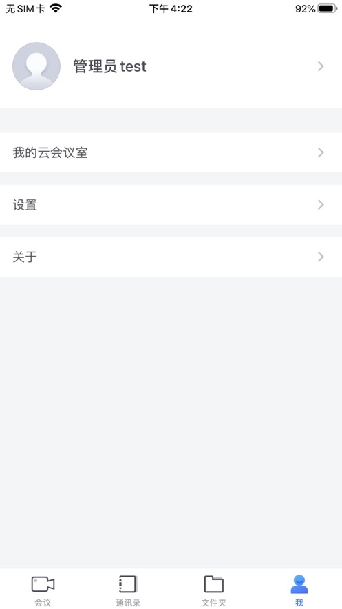 大唐云视频会议安卓App下载客户端截图1: