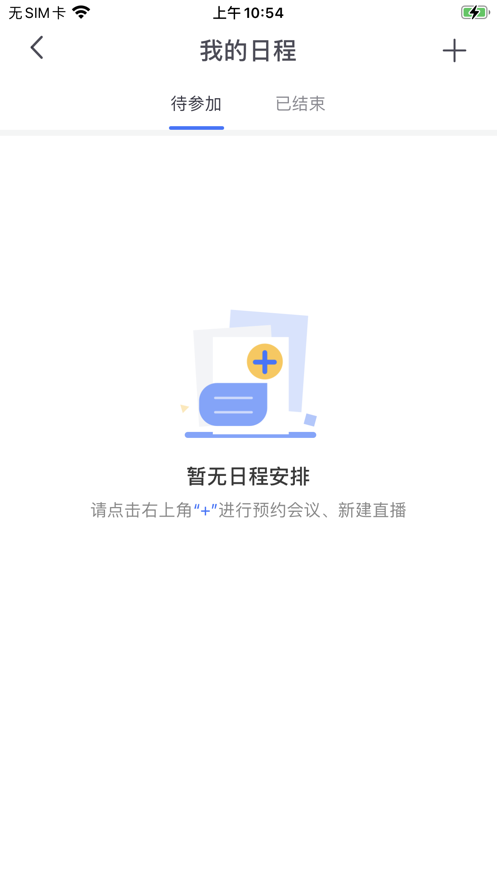 大唐云视频会议安卓App下载客户端截图3: