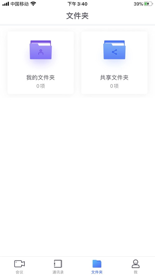 大唐云视频会议安卓App下载客户端截图2: