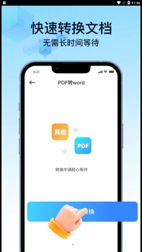 PDF万能转换宝app安卓版截图2: