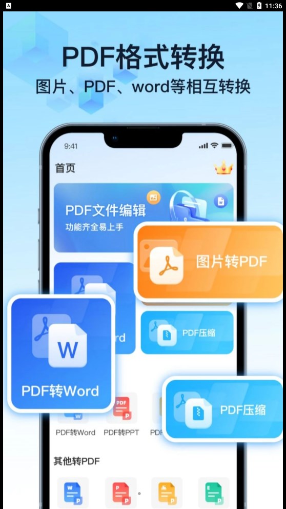 PDF万能转换宝app安卓版图2: