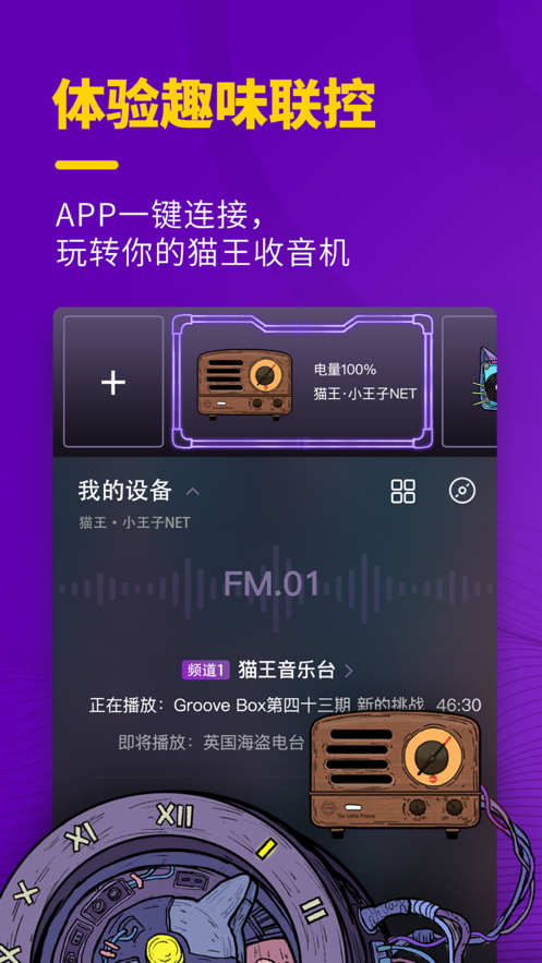 猫王灵感电台app最新版截图1: