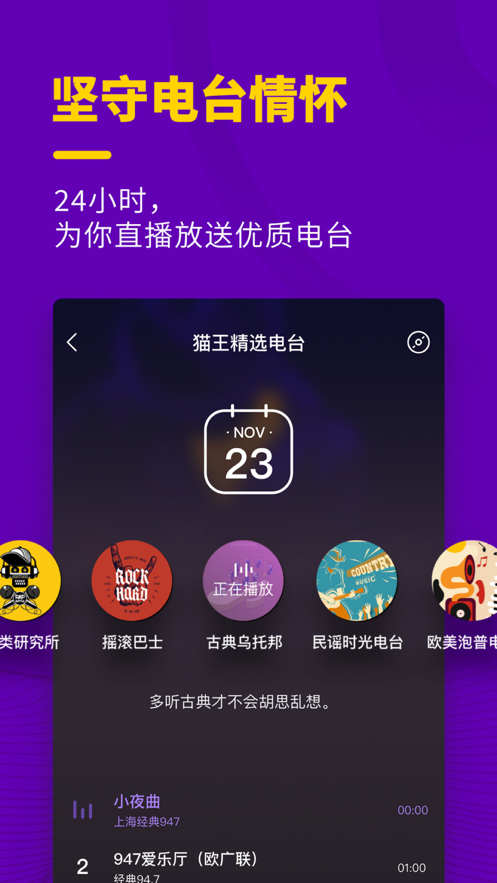 猫王灵感电台app最新版截图2: