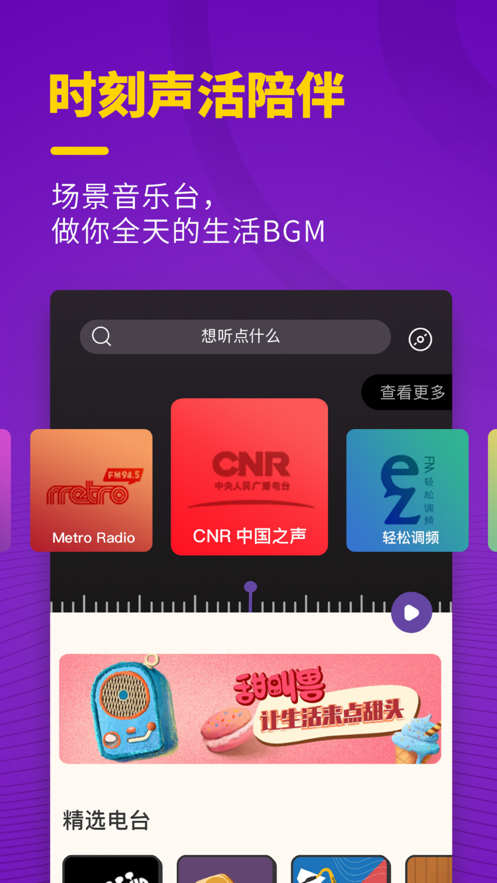 猫王灵感电台app最新版截图3: