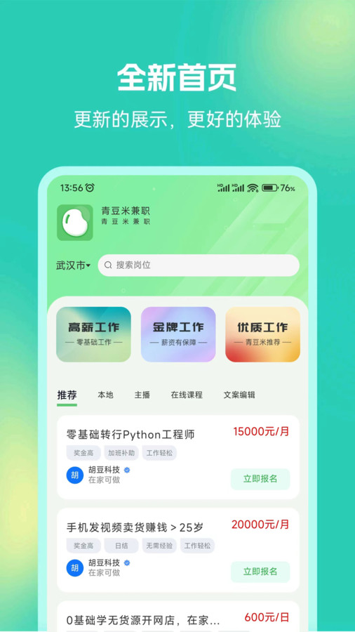 青豆米兼职app最新版4