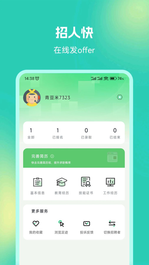 青豆米兼职app最新版2