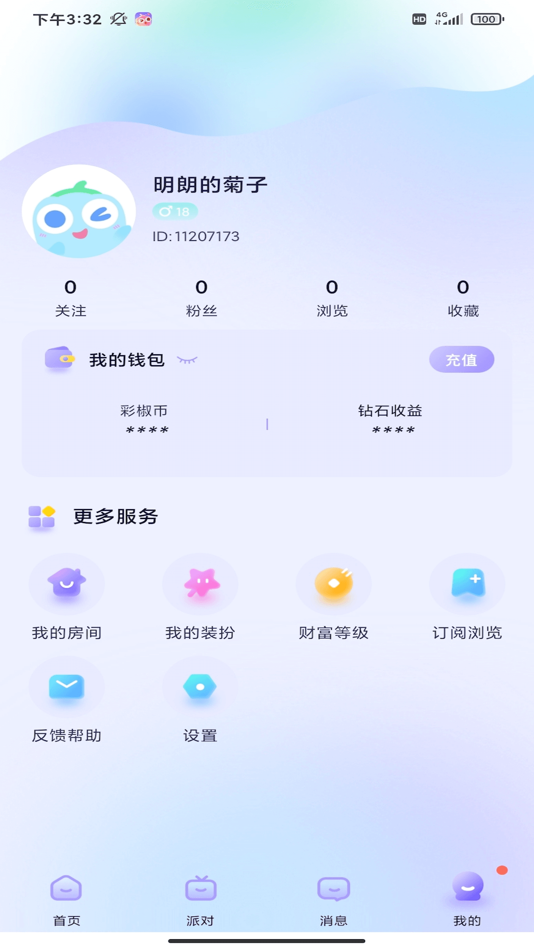 彩椒派对app官方版截图2: