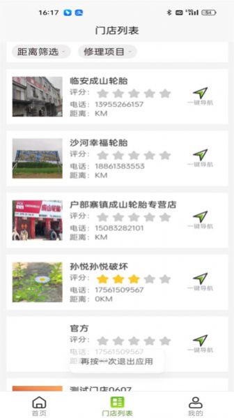 成山道路救援通讯录app安卓版图片1