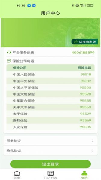 成山道路救援通讯录app安卓版图1: