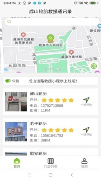 成山道路救援通讯录app安卓版图2: